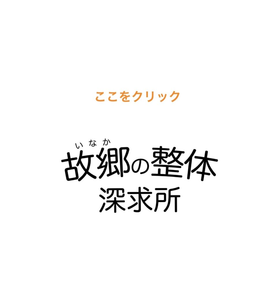 棚倉M.M様・60代・女性・主婦[人工股関節、脊柱管狭窄症と言われて10年以上腰の痛みで悩んでいた]